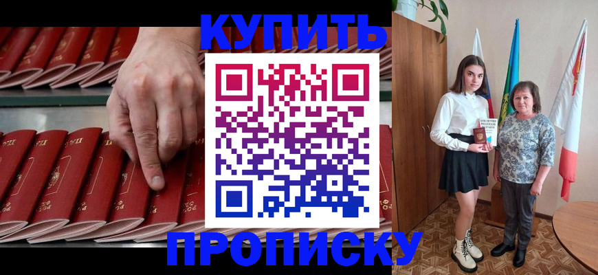 прописка регистрация в Зее